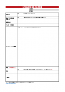 汎用：画像作成依頼書フォーマット-(1) | 株式会社assist