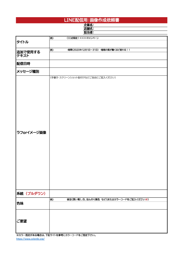 汎用：画像作成依頼書フォーマット-(1) | 株式会社assist
