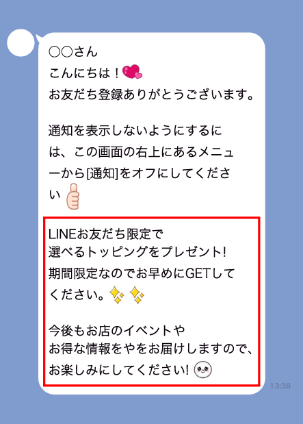 16 Line公式アカウント運用 最初のメッセージでブロックされるかされないかが決まる 実は超重要 なあいさつメッセージ 株式会社assist