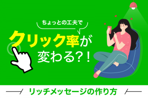 リッチメッセージ 株式会社assist