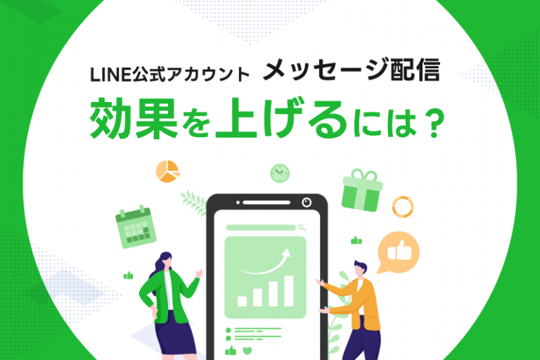 #74 【LINE公式アカウント】LINE公式アカウントのメッセージ配信効果を上げるには? | 株式会社assist