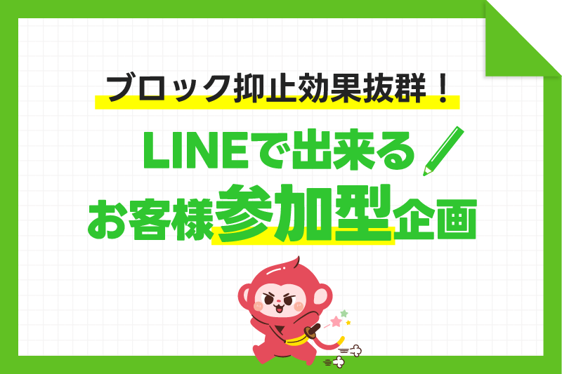 友だち紹介クーポンで友だち数を増やそう！LINE公式アカウントの新機能を徹底解説