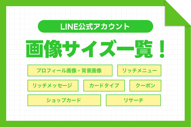 📏line プロフィール 背景 サイズ!最適な画像サイズは? 3 2408 BN LINE%E5%85%AC%E5%BC%8F%E3%82%A2%E3%82%AB%E3%82%A6%E3%83%B3%E3%83%88%E3%81%A7%E4%BD%BF%E3%81%86%E7%94%BB%E5%83%8F%E3%82%B5%E3%82%A4%E3%82%BA%E4%B8%80%E8%A6%A7%EF%BC%81%E3%81%93%E3%82%8C%E3%81%A7%E3%82%82%E3%81%86%E8%BF%B7%E3%82%8F%E3%81%AA%E3%81%84