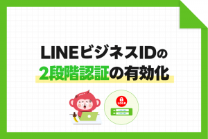 2410_BN_LINE公式アカウントで口コミ評価を自動で向上させる方法