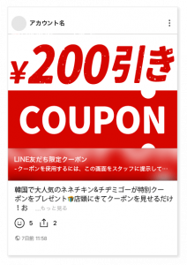 LINE VOOM活用事例:クーポン付き投稿で友だち登録を促す