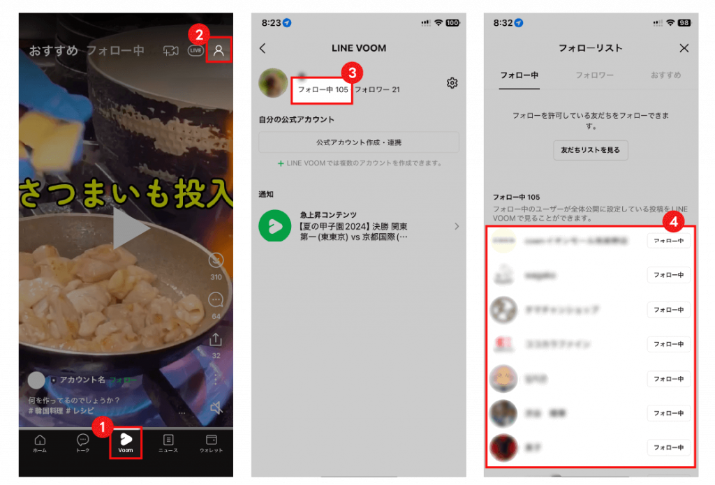 友だちになっている公式アカウントのLINE VOOMを確認する方法