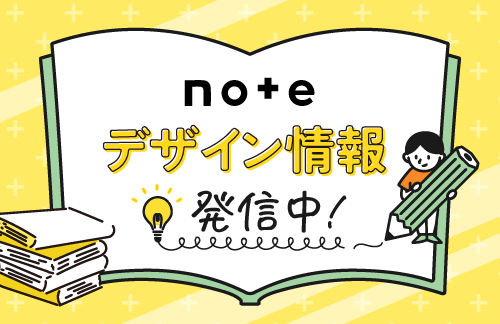 noteでデザイン情報発信中