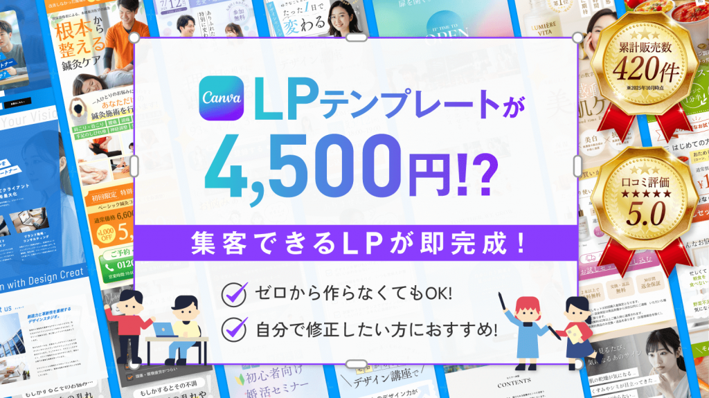 canvaLPテンプレバナー