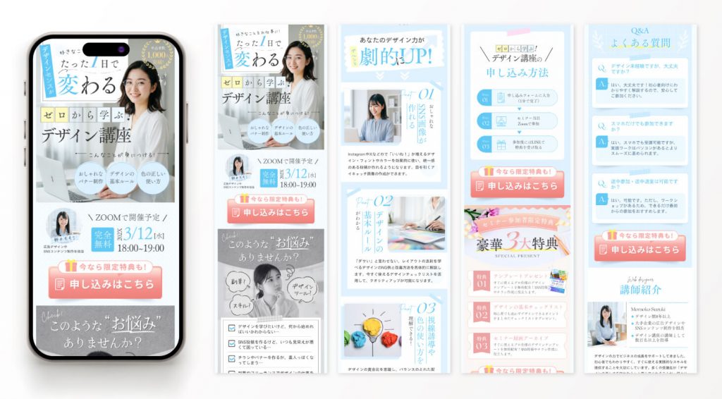 canvaで作成したモバイルファーストLP