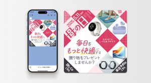 母の日向けスマホ関連ギフトのリッチメッセージ