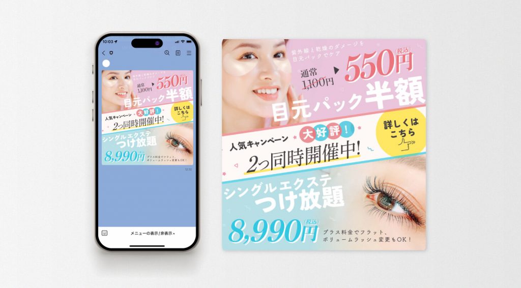 ネイル＆まつげサロンのキャンペーンのリッチメッセージ