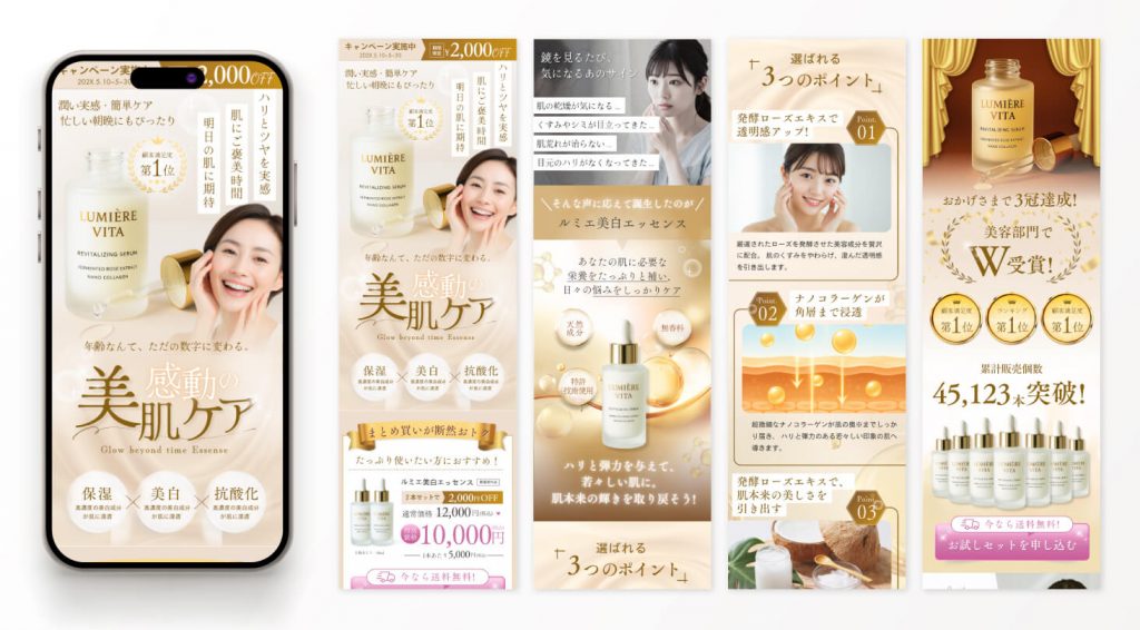 Canvaで作成したモバイルファーストの美容LP