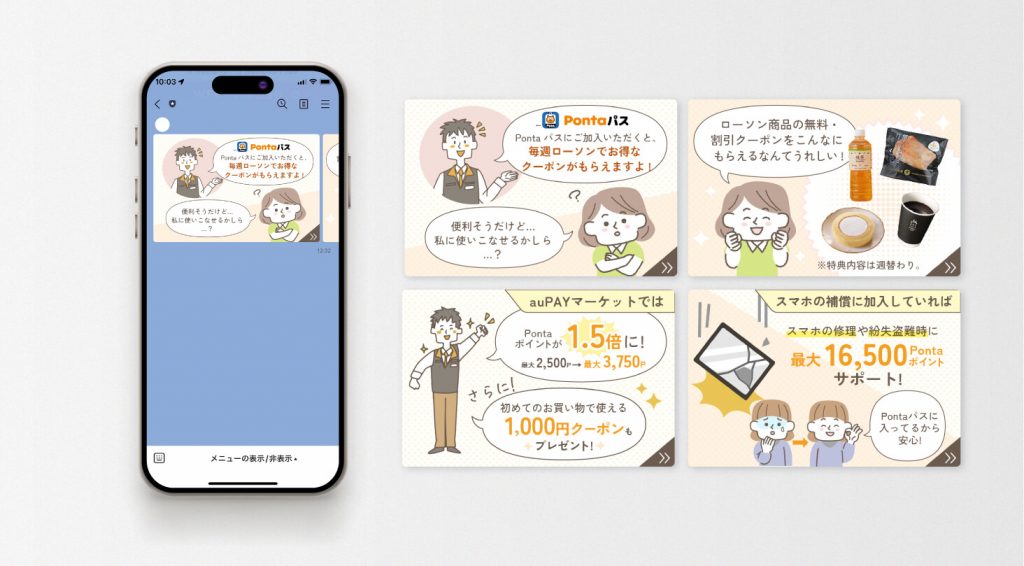 Pontaパス訴求のLINEカルーセルバナー