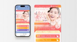 美容のリッチメッセージ