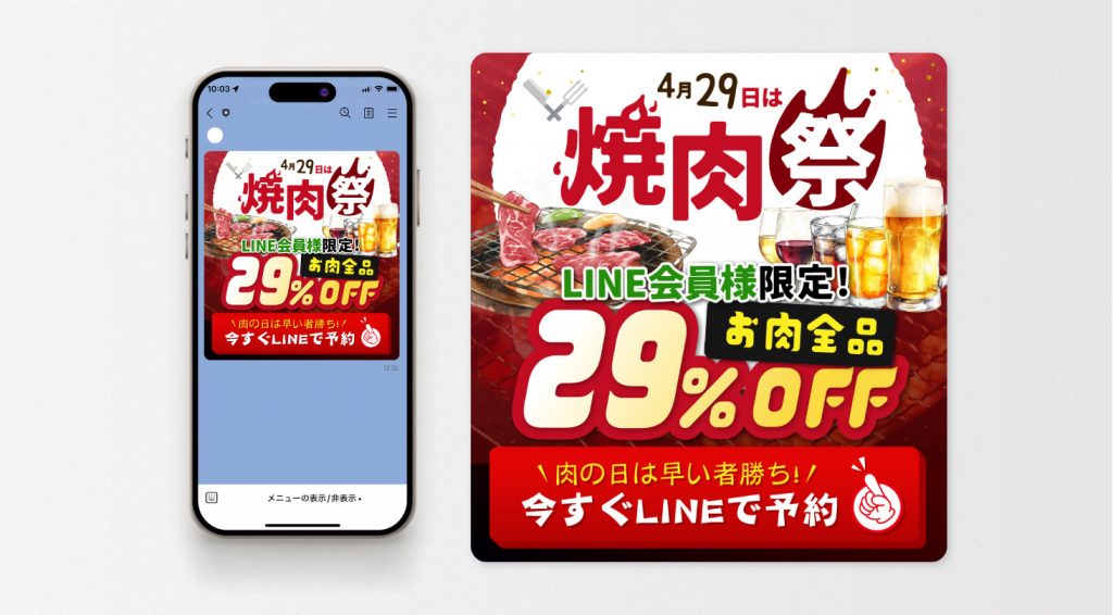 焼肉の日キャンペーン訴求リッチメッセージ