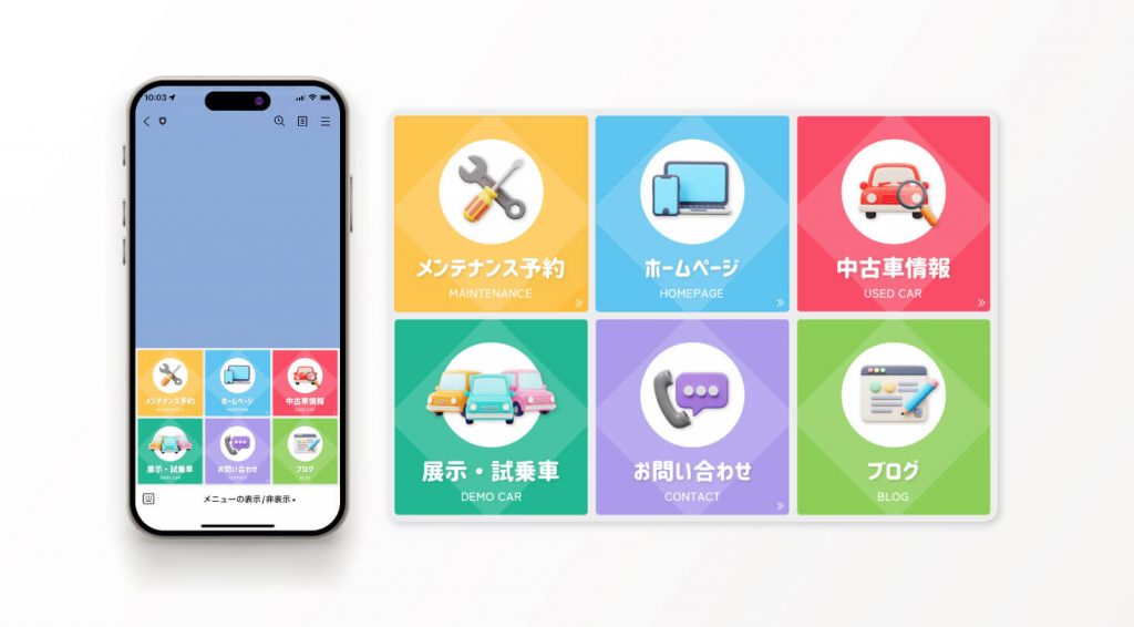 3Dアイコンのカーディーラー向けリッチメニュー