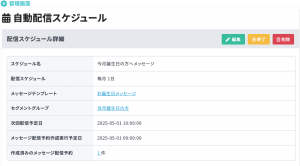 自動配信スケジュール