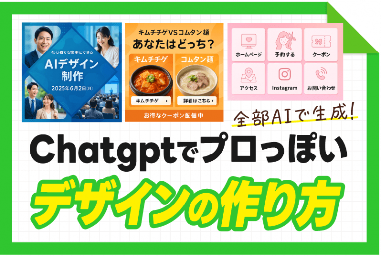 chatgptで画像をプロっぽく作る方法