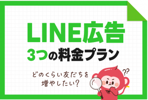 LINE広告サービス開始