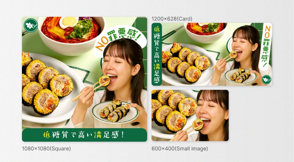 低糖質韓国料理の LINE広告