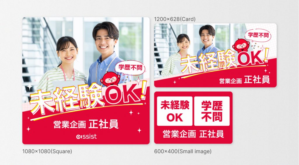 営業企画職 正社員採用のLINE広告