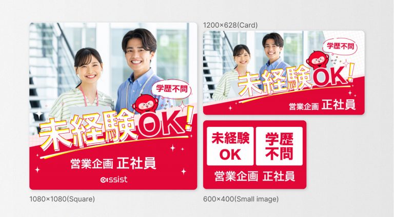 営業企画職 正社員採用のLINE広告