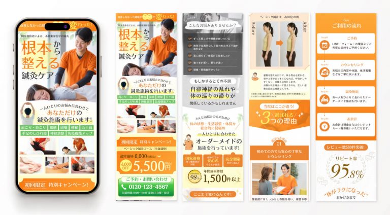 Canvaで作成したモバイルファーストの整体・鍼灸LP