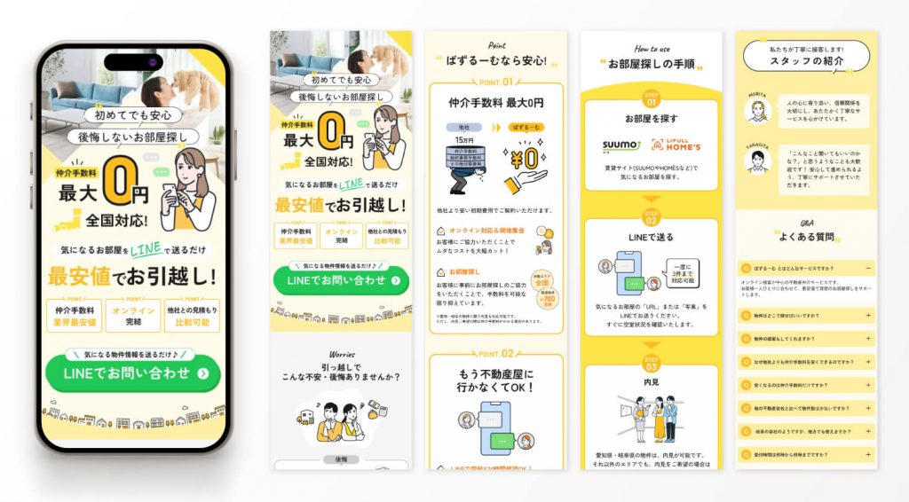 オンライン不動産仲介サービス LP（Canva制作 × STUDIO実装）