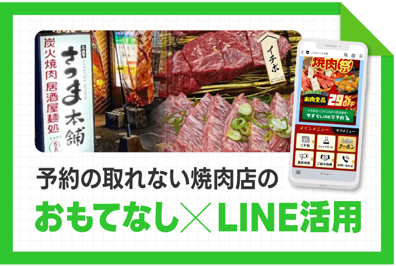 事例紹介_二台目さつま本舗