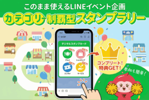 【このまま使えるLINEイベント企画】商業施設の回遊を最大化する「カテゴリー制覇型スタンプラリー」