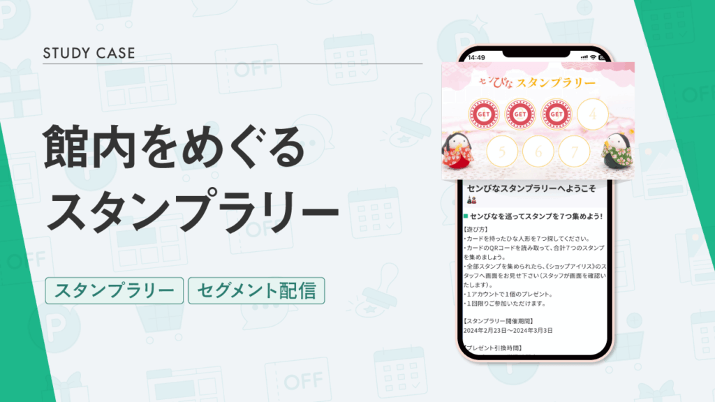 ホテル館内でひな祭りスタンプラリー開催
